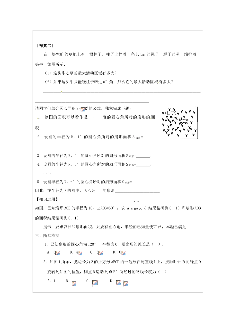 广西桂林市第十二中学九年级数学上册 24.4 弧长与扇形面积第一课时导学案（无答案） 新人教版_第2页
