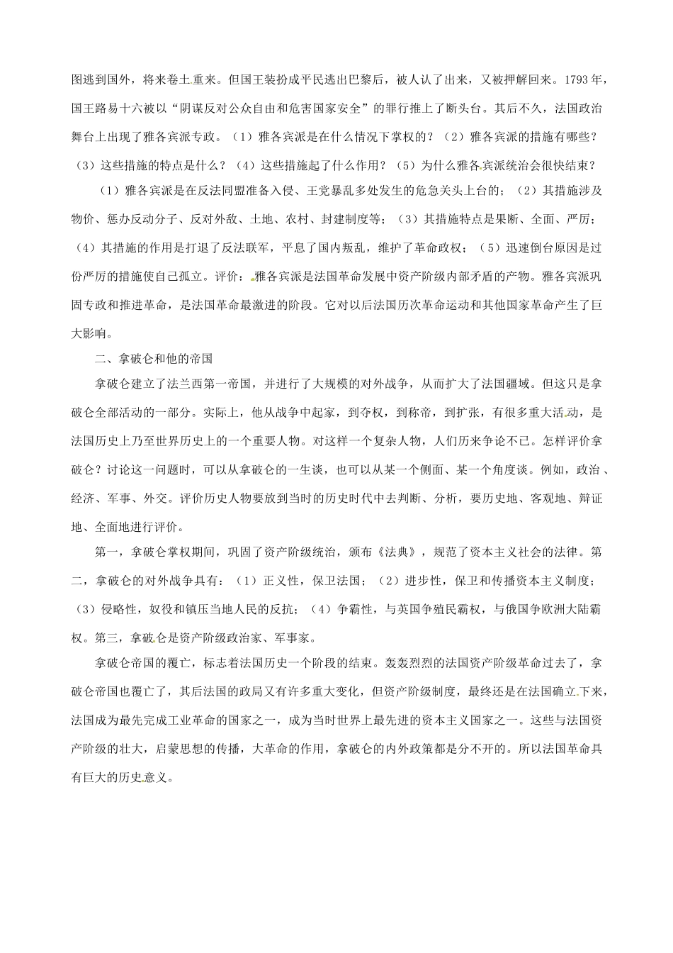 湖南省长沙县路口镇麻林中学九年级历史上册《第13课 法国大革命和拿破仑帝国》教案 新人教版_第2页