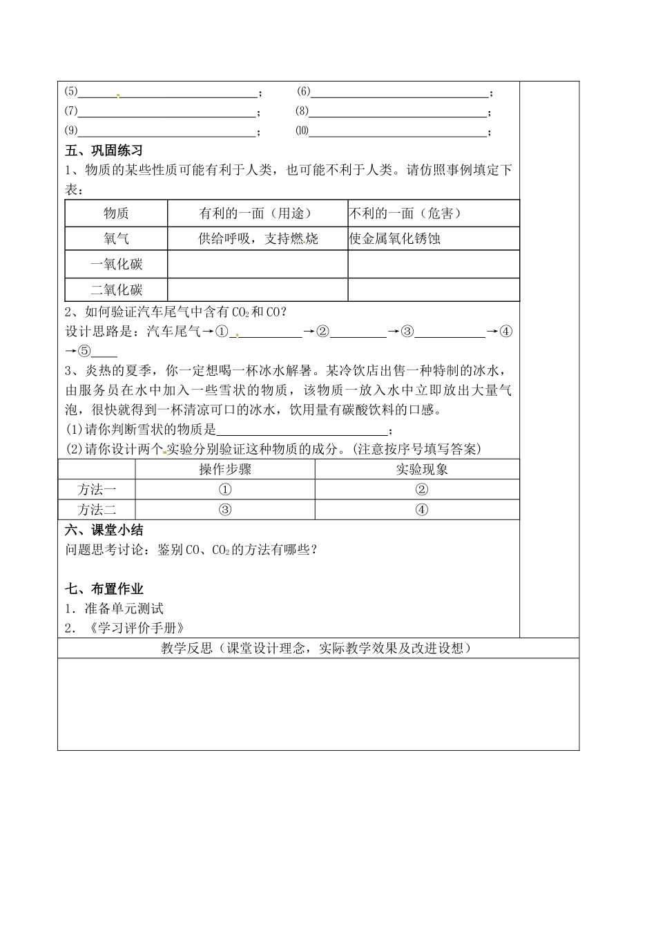 江苏省南京市上元中学九年级化学上册 第六单元 碳及碳的氧化物教案 （新版）新人教版_第3页