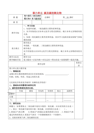 江苏省南京市上元中学九年级化学上册 第六单元 碳及碳的氧化物教案 （新版）新人教版