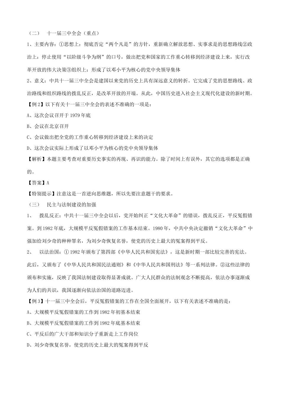 八年级历史伟大的历史转折新人教版_第3页