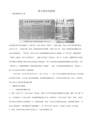 八年级历史伟大的历史转折新人教版