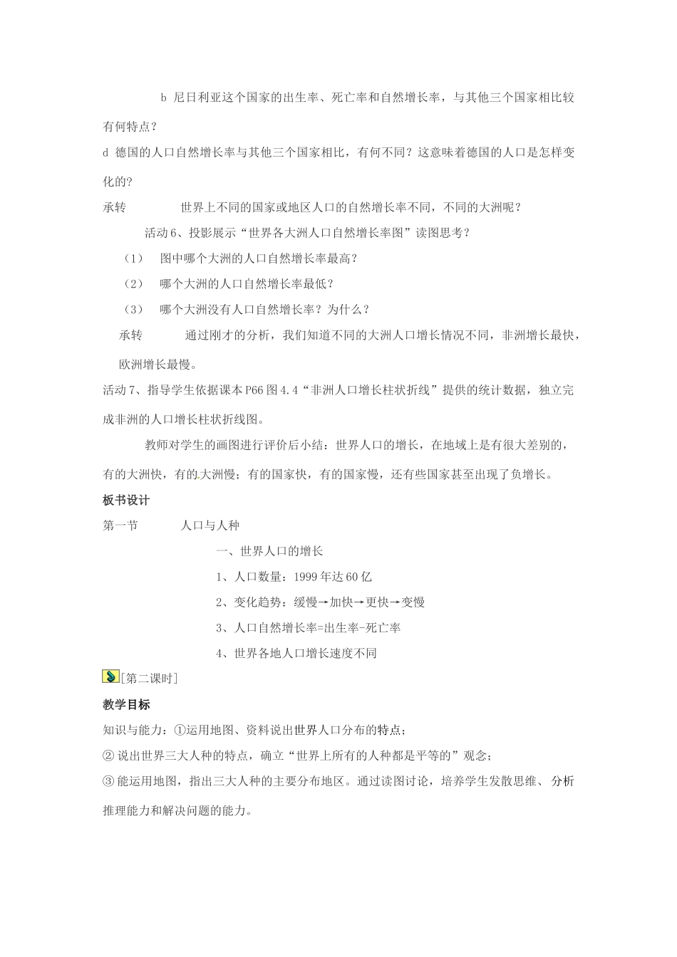 江苏省大丰市第七中学七年级地理《人口与人种》教案_第3页