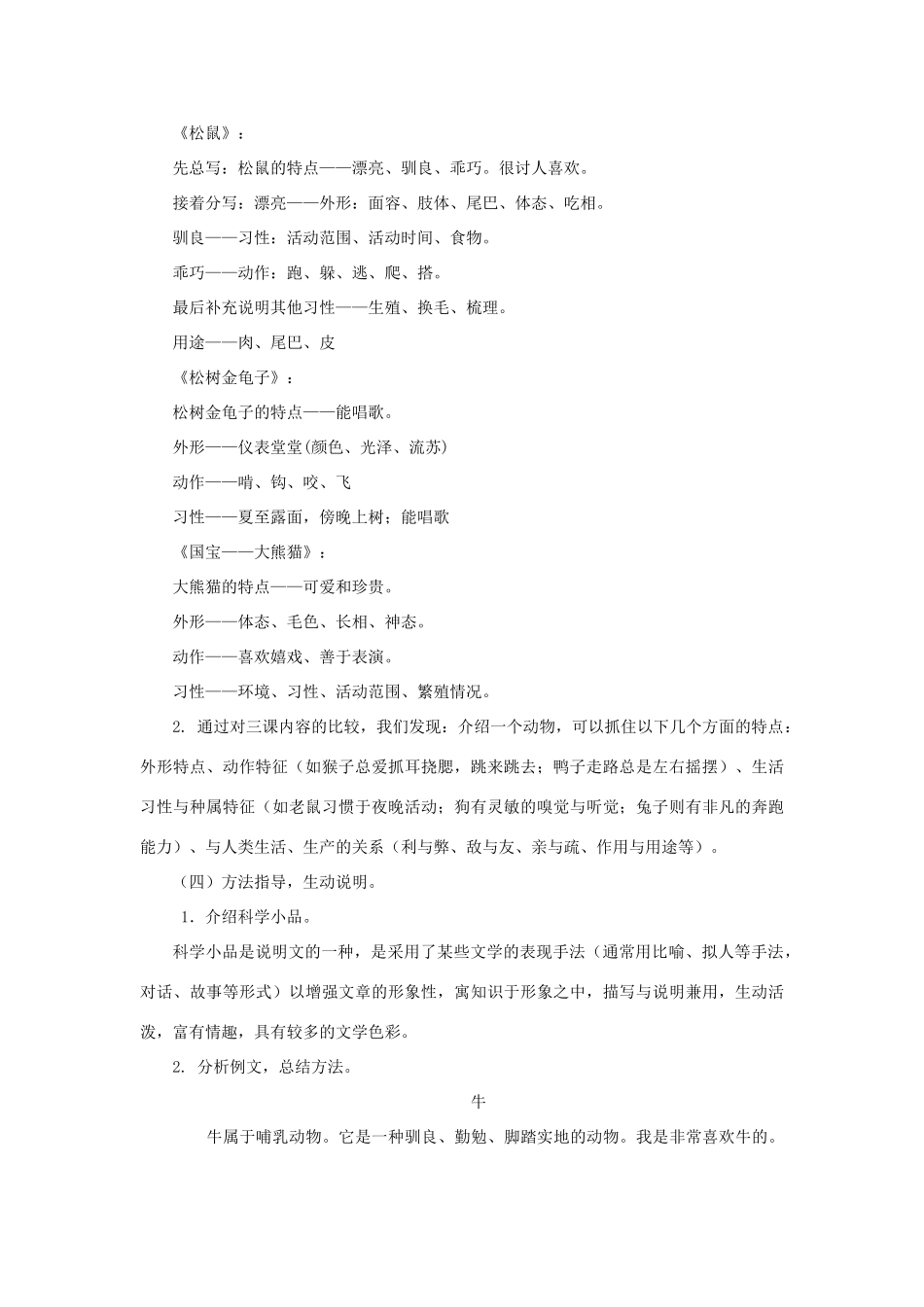 江苏省姜堰市七年级语文下册 4 抓住特点介绍动物教学案 苏教版-苏教版初中七年级下册语文教学案_第2页