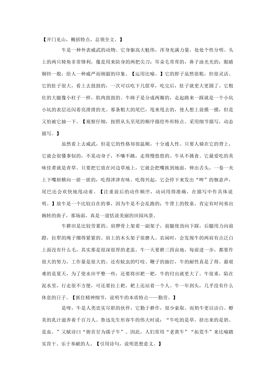 江苏省姜堰市七年级语文下册 4 抓住特点介绍动物教学案 苏教版-苏教版初中七年级下册语文教学案_第3页