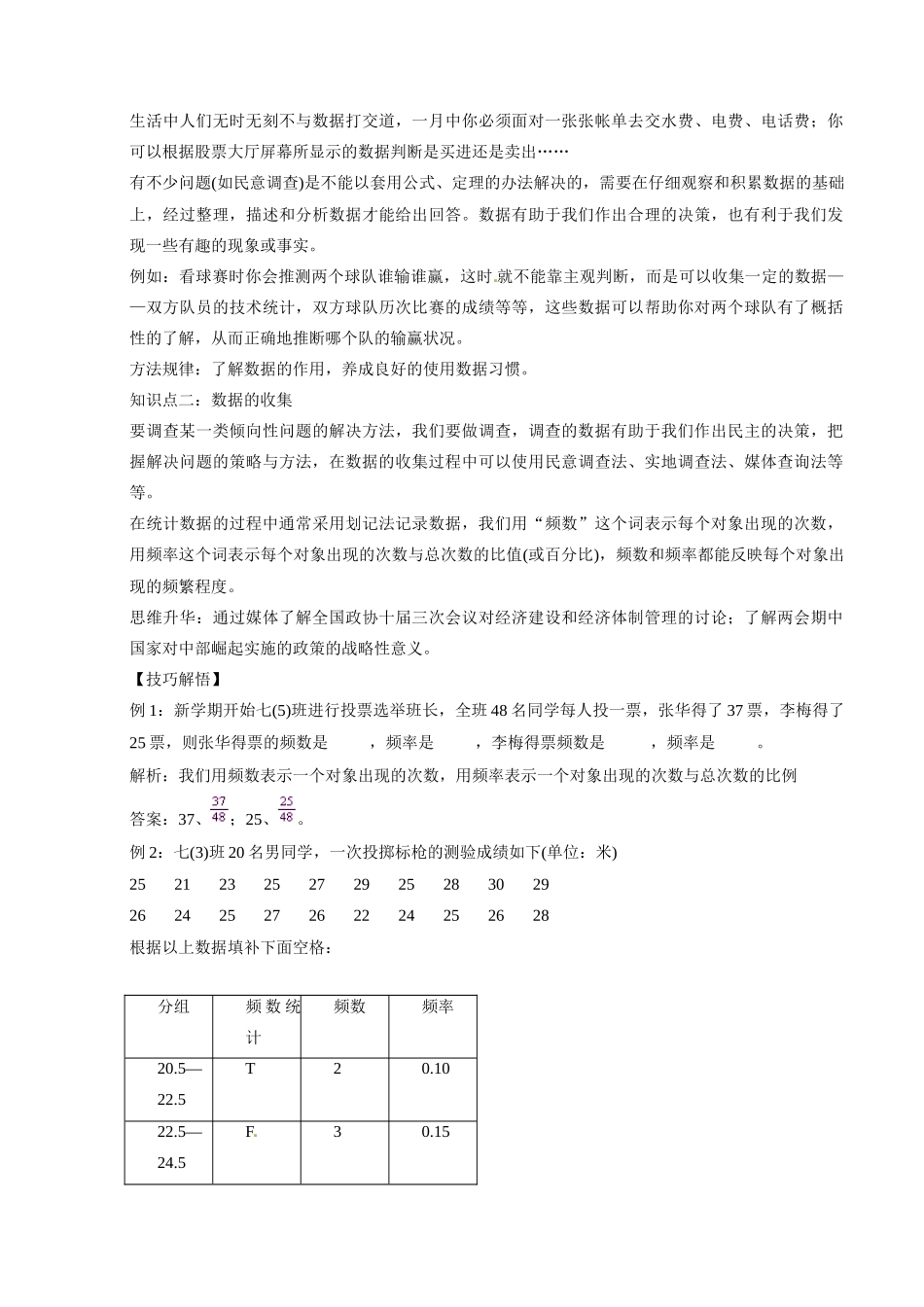 湖北省武穴市实验中学七年级数学上册 第5章 数据的收集与表示导学案1 华东师大版_第2页