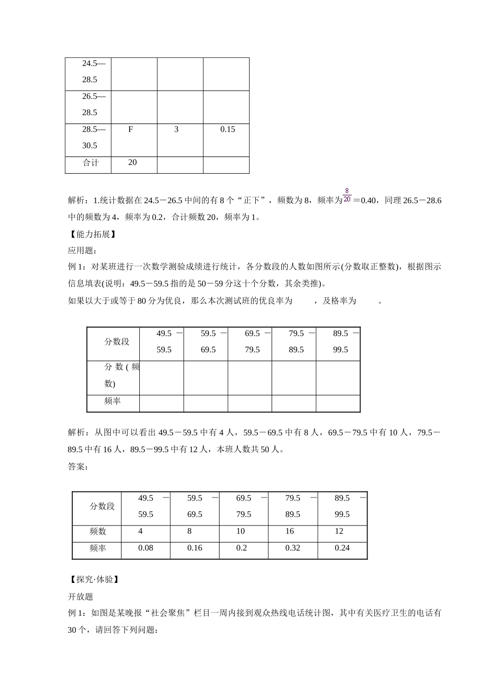 湖北省武穴市实验中学七年级数学上册 第5章 数据的收集与表示导学案1 华东师大版_第3页