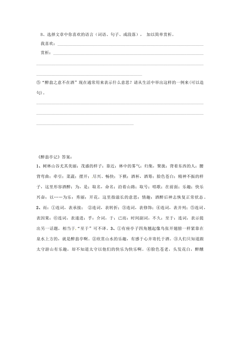 河北省高碑店市第三中学八年级语文下册 第28课《醉翁亭记》学案 新人教版_第3页