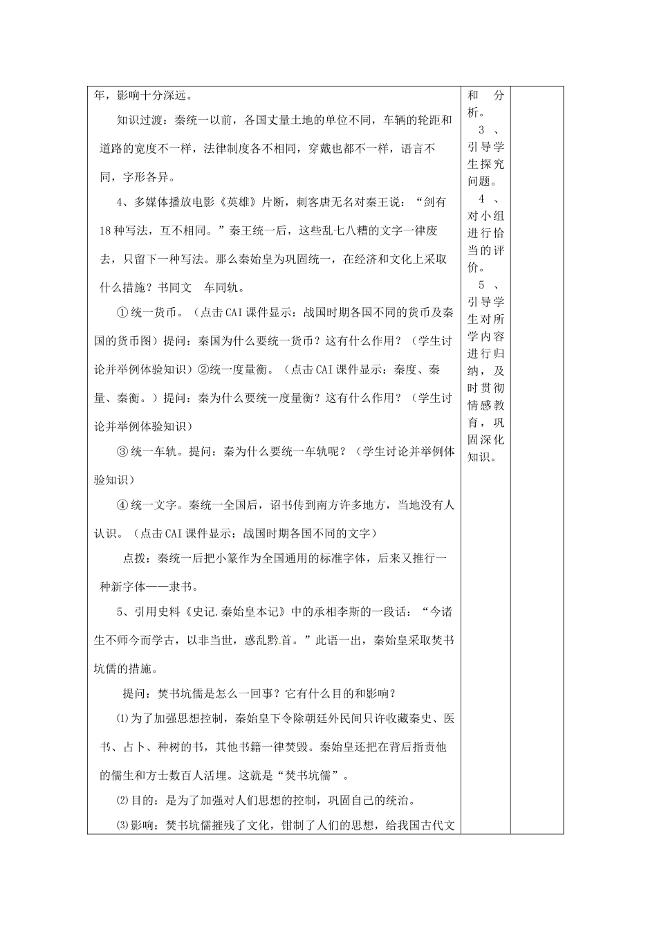 湖南省怀化市通道侗族自治县第一中学七年级历史上册 第13课《六王毕 四海一》（第二课时）教案 岳麓版_第3页