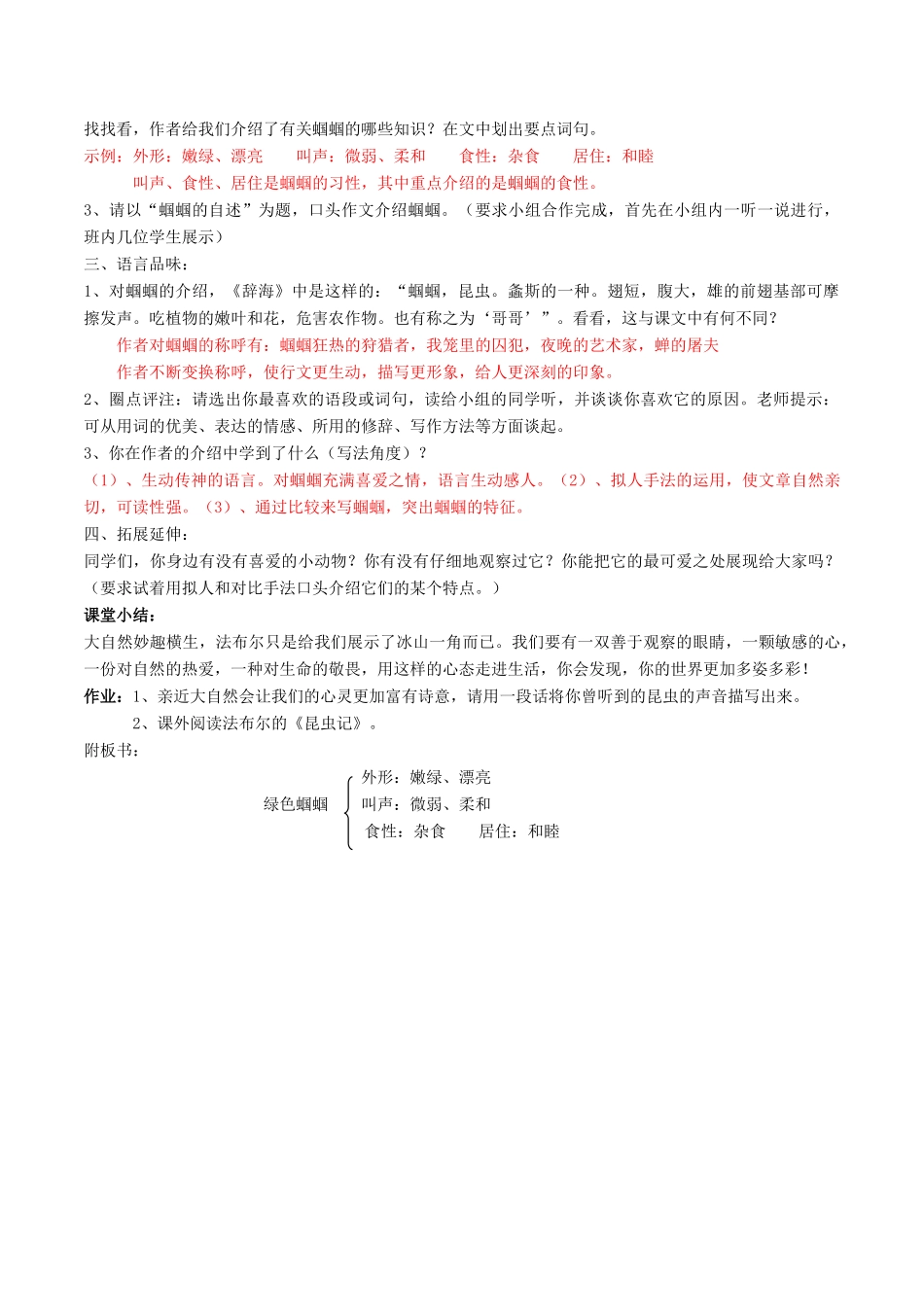 北大绿卡七年级语文上册 23《绿色蝈蝈》导学案 （新版）新人教版-（新版）新人教版初中七年级上册语文学案_第2页
