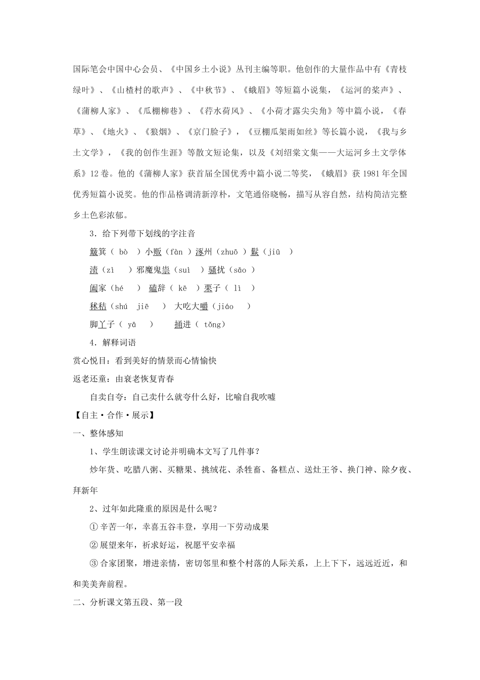 （秋季版）七年级语文上册 第12课《本命年的回想》导学案 苏教版-苏教版初中七年级上册语文学案_第2页