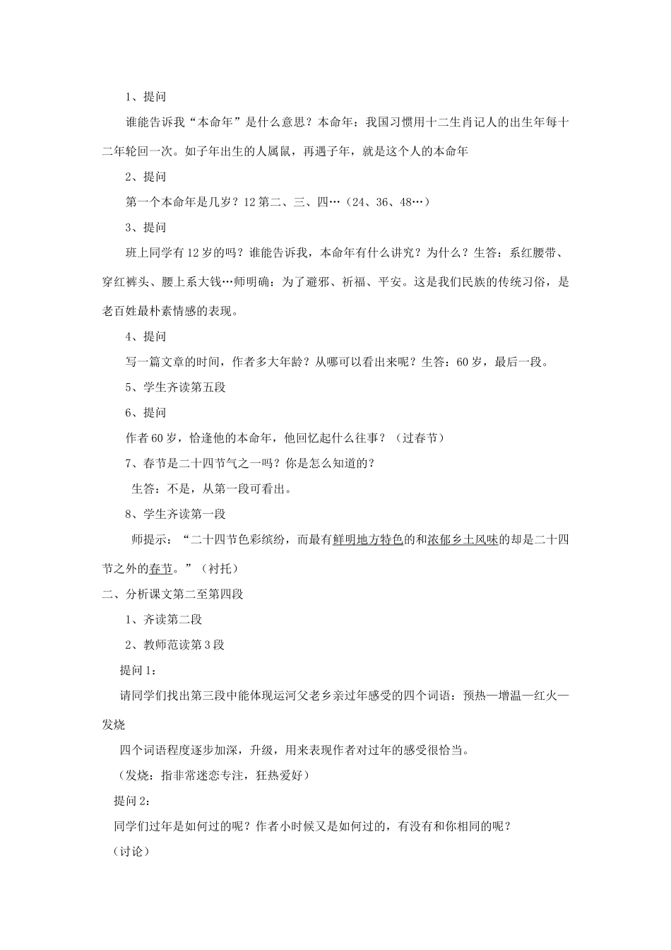 （秋季版）七年级语文上册 第12课《本命年的回想》导学案 苏教版-苏教版初中七年级上册语文学案_第3页