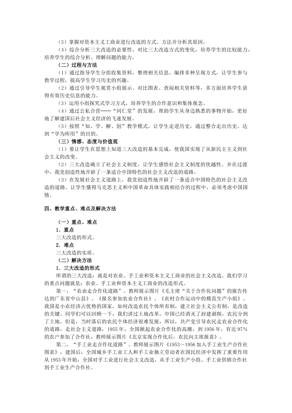 八年级历史下册 第二单元 第5课《三大改造》教学设计 新人教版_第2页