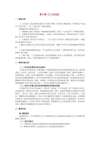 八年级历史下册 第二单元 第5课《三大改造》教学设计 新人教版