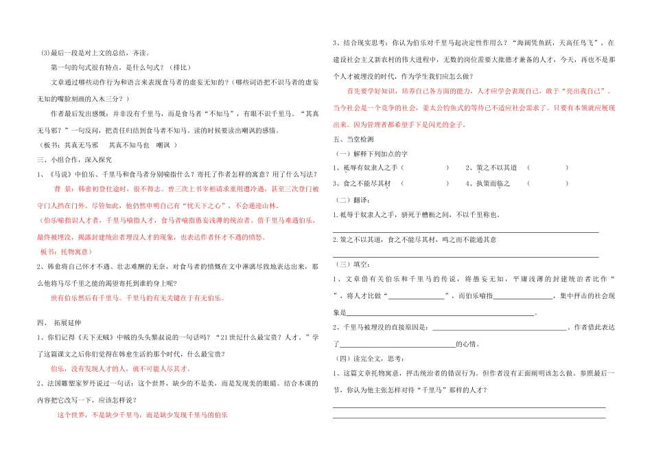 八年级语文下册 《马说》导学案 新课标人教版_第2页