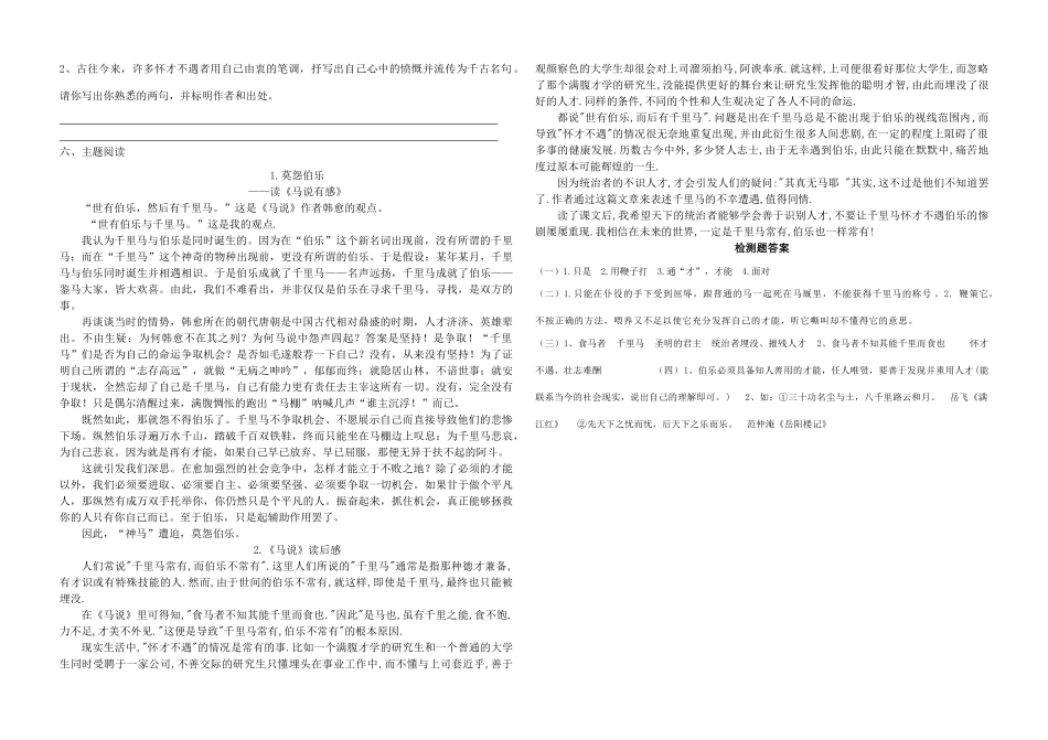 八年级语文下册 《马说》导学案 新课标人教版_第3页