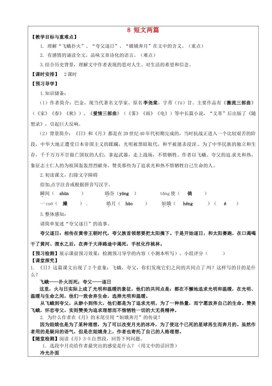 八年级语文下册 第8课《短文两篇》教学案 新人教版-新人教版初中八年级下册语文教学案_第1页