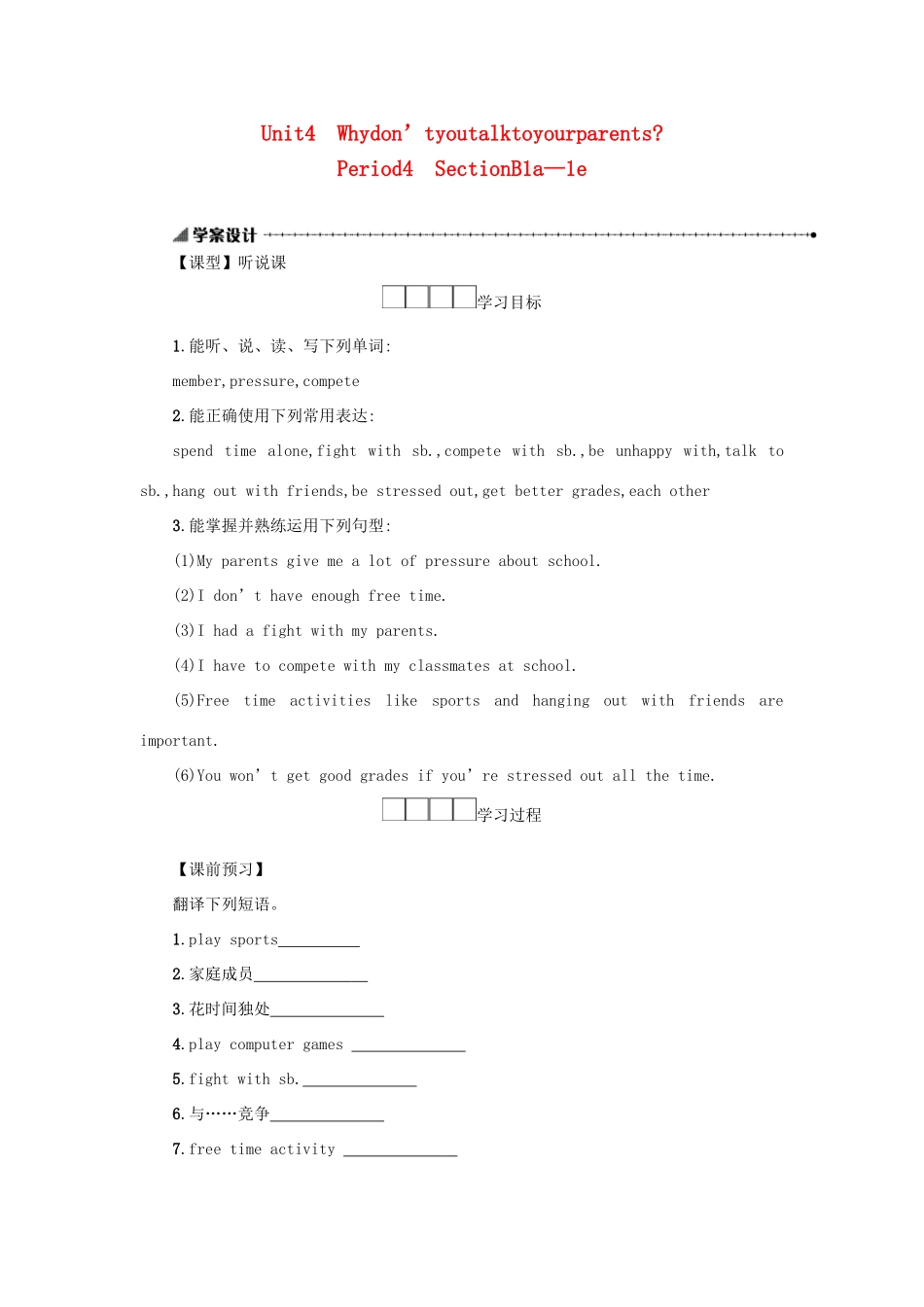 八年级英语下册 Unit 4 Why don’t you talk to your parents（Period4 SectionB1a—1e）学案设计 （新版）人教新目标版-（新版）人教新目标版初中八年级下册英语学案_第1页