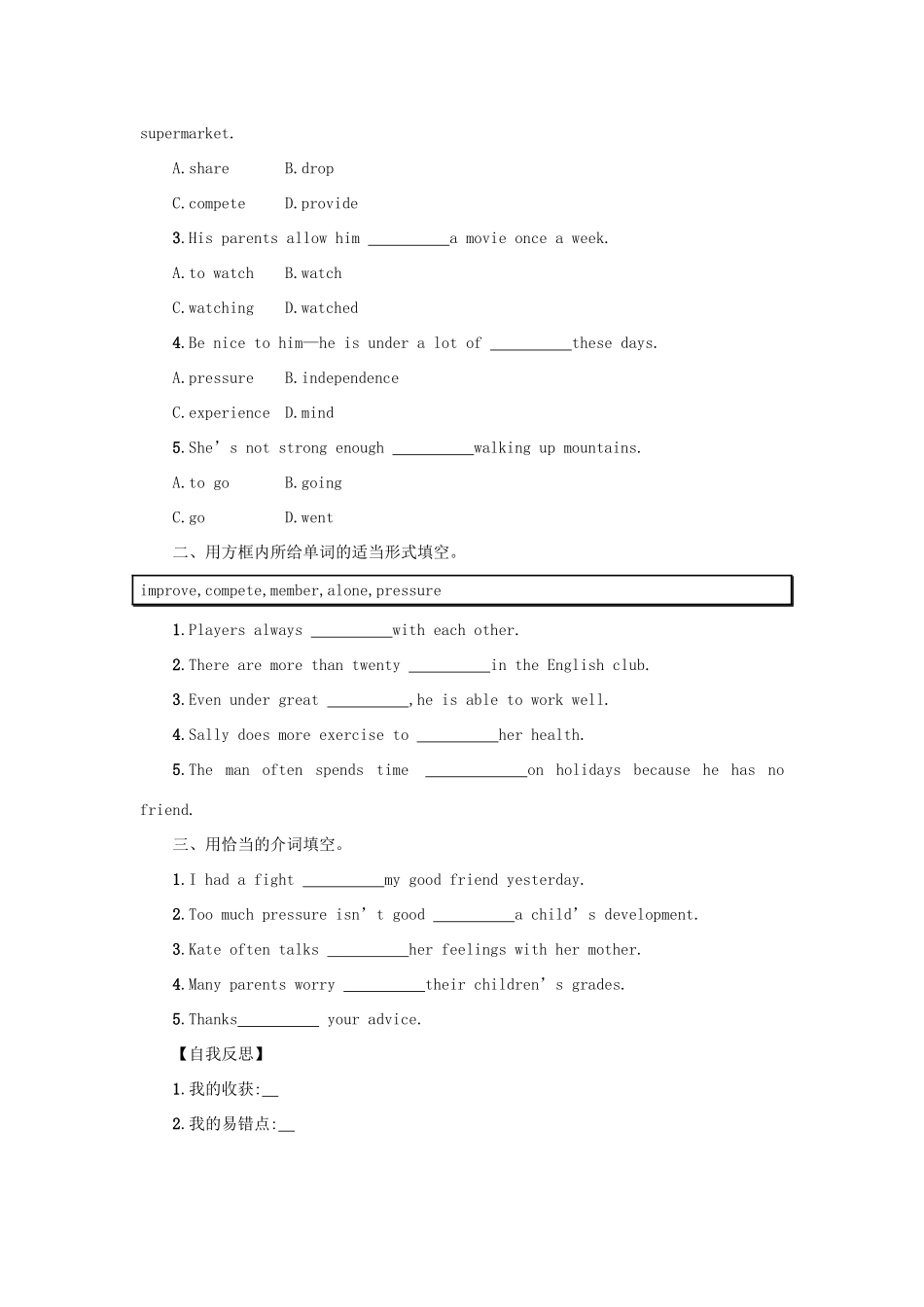 八年级英语下册 Unit 4 Why don’t you talk to your parents（Period4 SectionB1a—1e）学案设计 （新版）人教新目标版-（新版）人教新目标版初中八年级下册英语学案_第3页