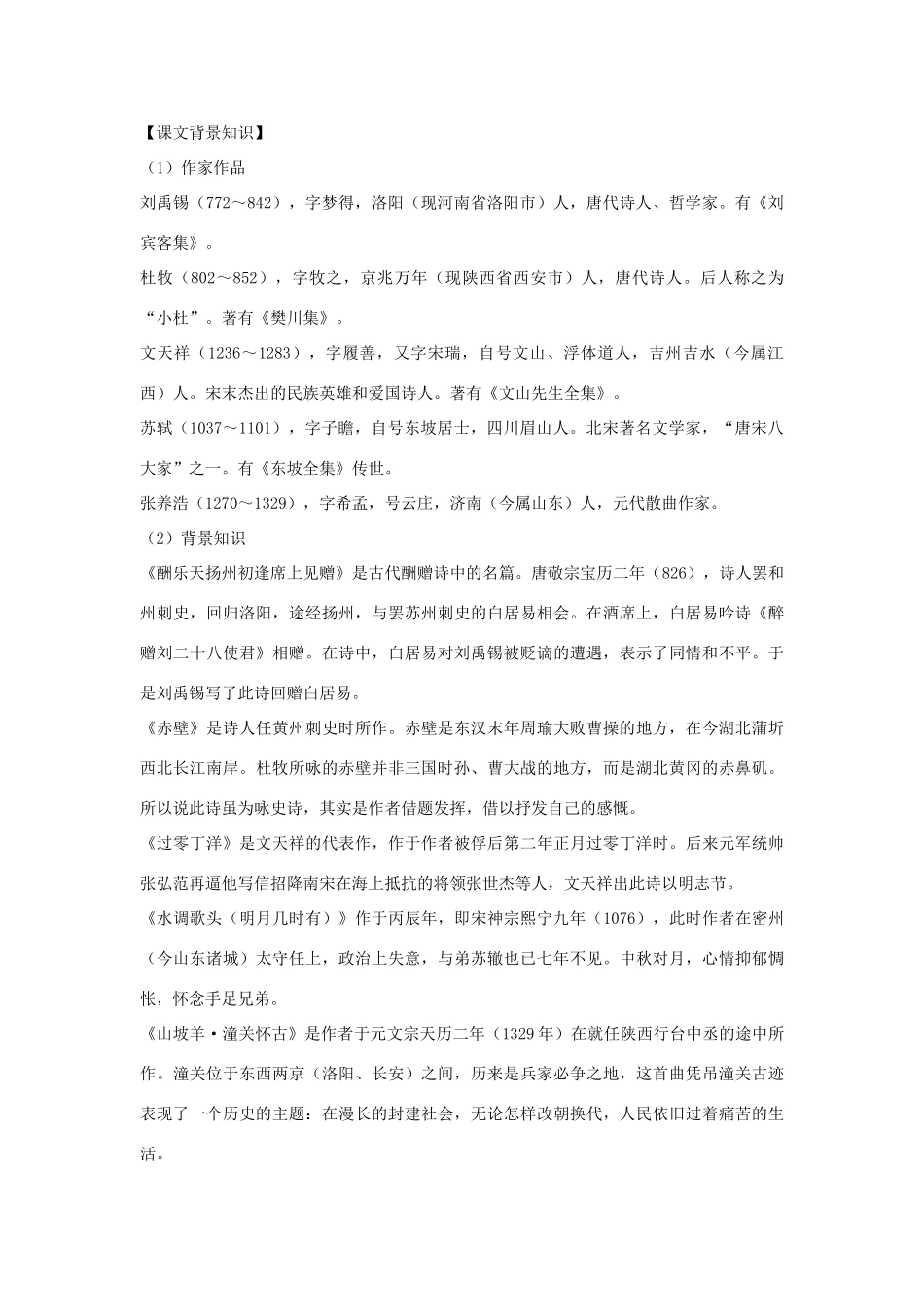 八年级语文下册 第五单元 第25课《诗词曲五首》导学练测 新人教版_第2页