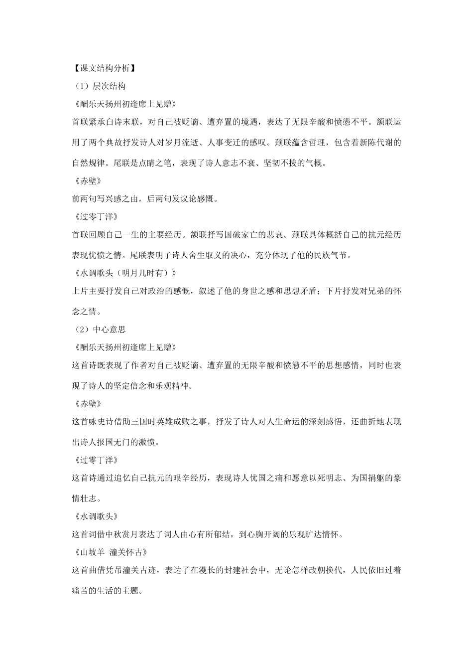 八年级语文下册 第五单元 第25课《诗词曲五首》导学练测 新人教版_第3页