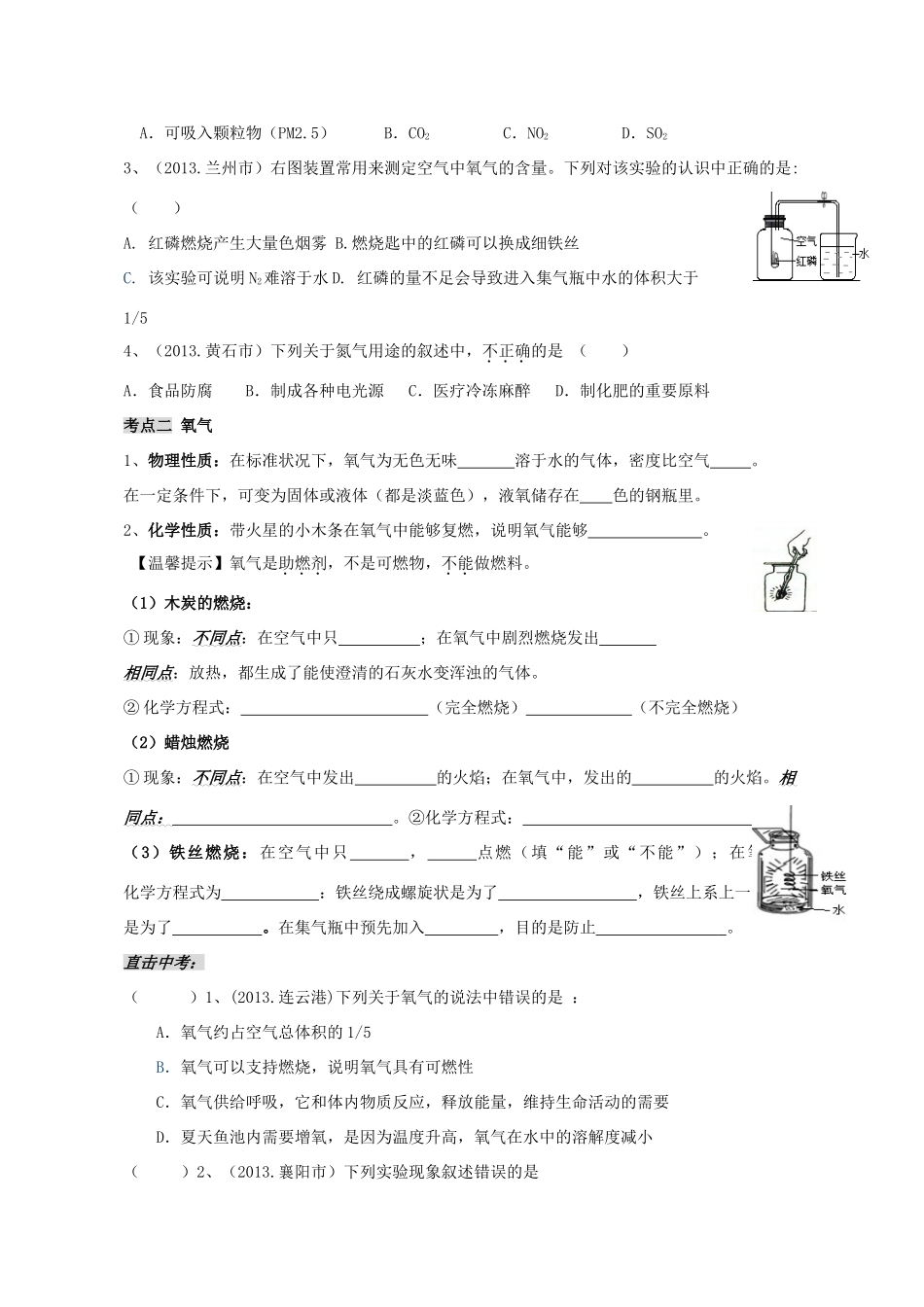 八年级化学全册 第四单元 我们周围的空气教学设计 （新版）鲁教版五四制-鲁教版五四制初中八年级全册化学教案_第2页