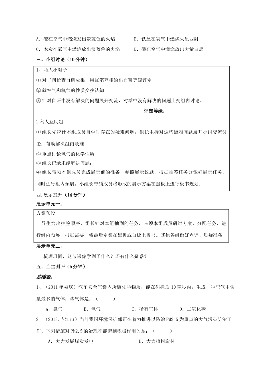 八年级化学全册 第四单元 我们周围的空气教学设计 （新版）鲁教版五四制-鲁教版五四制初中八年级全册化学教案_第3页