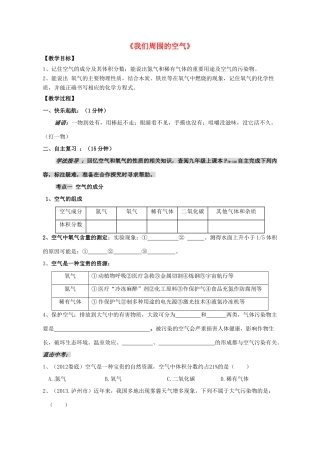 八年级化学全册 第四单元 我们周围的空气教学设计 （新版）鲁教版五四制-鲁教版五四制初中八年级全册化学教案