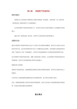 第9课   英国资产阶级革命