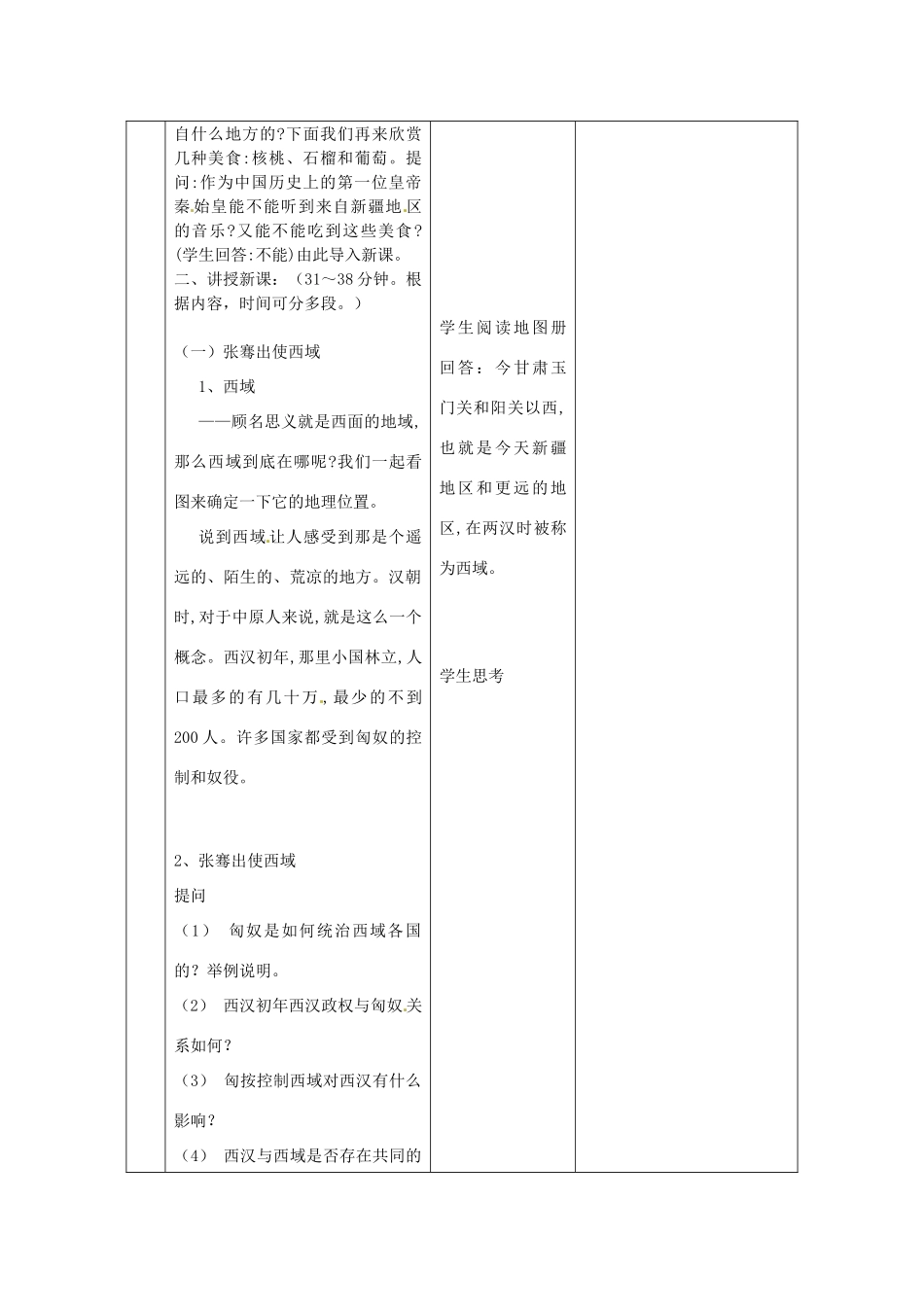 黑龙江省虎林市八五零农场学校七年级历史上册 15.汉通西域和丝绸之路教案 新人教版_第2页
