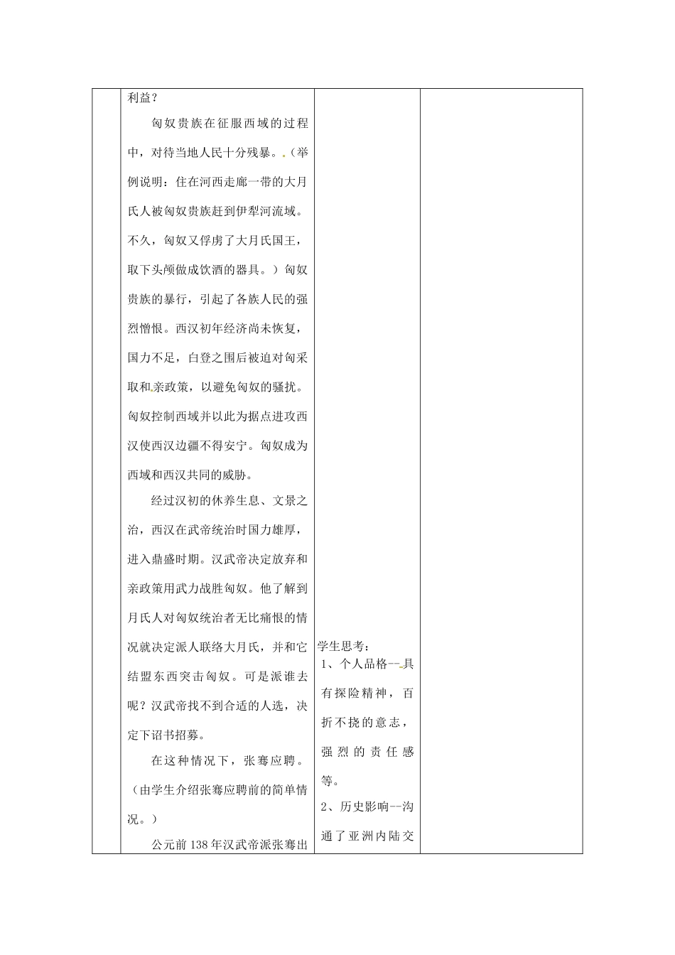 黑龙江省虎林市八五零农场学校七年级历史上册 15.汉通西域和丝绸之路教案 新人教版_第3页
