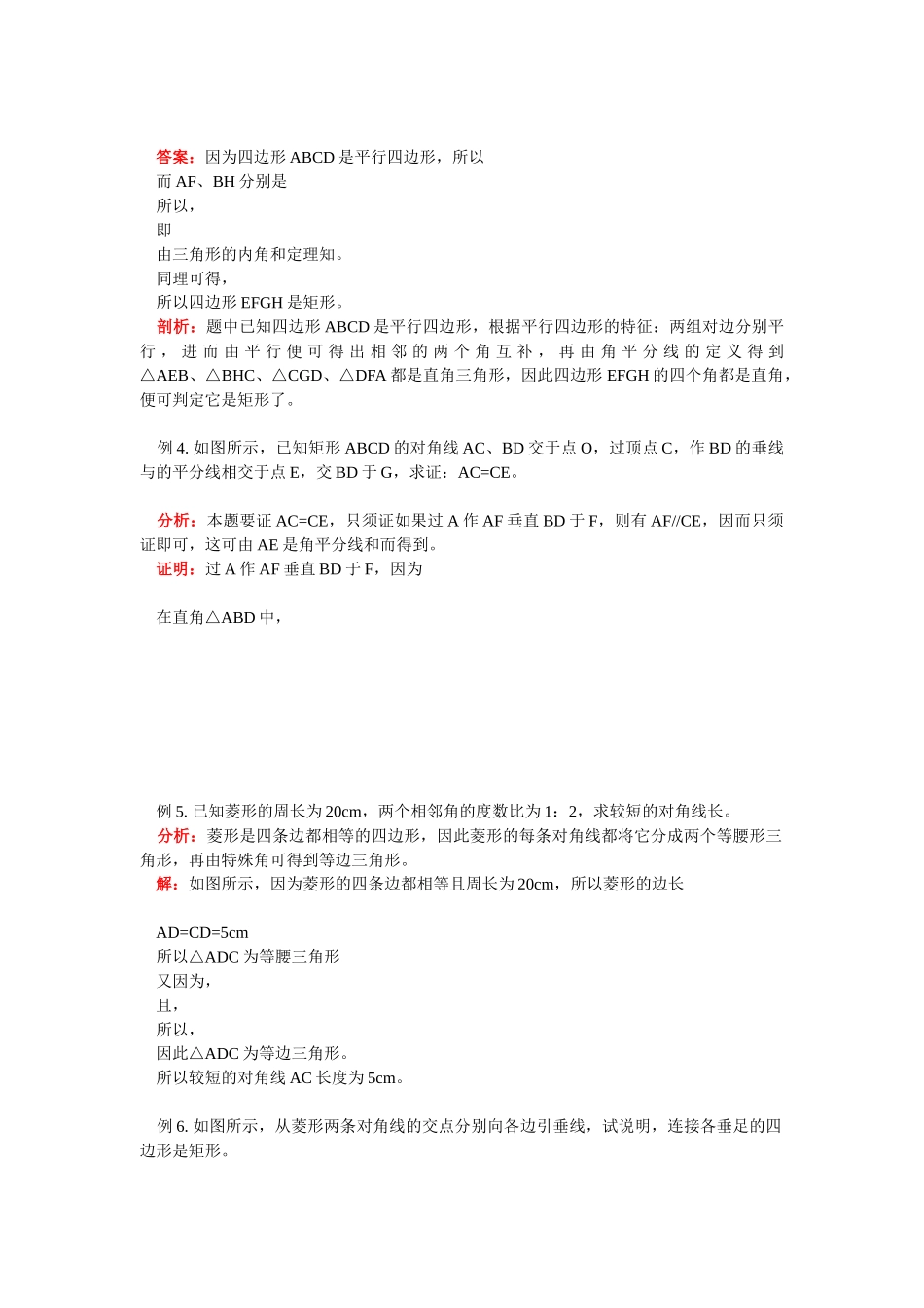 八年级数学几种特殊的平行四边形学案华东师大版_第2页