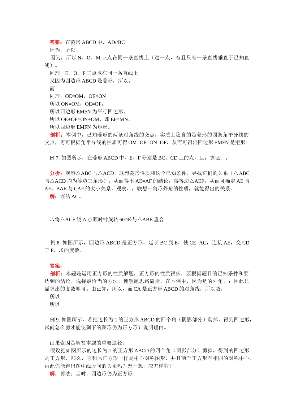 八年级数学几种特殊的平行四边形学案华东师大版_第3页