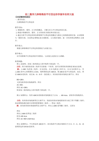 八年级数学几种特殊的平行四边形学案华东师大版