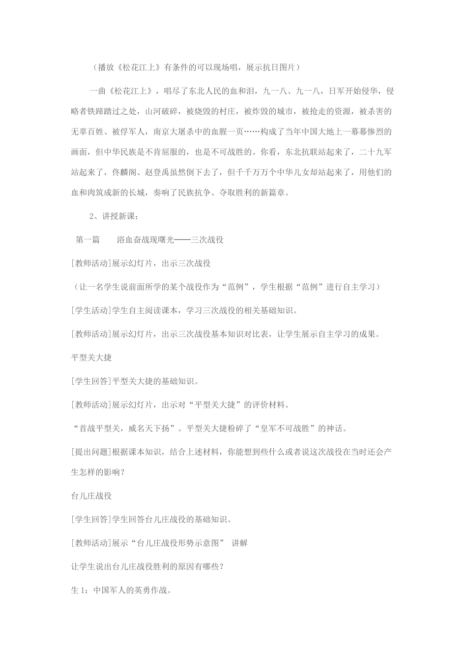 八年级历史上册 第16课《血肉筑长城》教学设计 新人教版-新人教版初中八年级上册历史教案_第2页