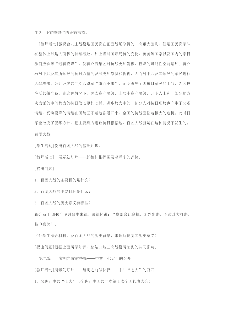 八年级历史上册 第16课《血肉筑长城》教学设计 新人教版-新人教版初中八年级上册历史教案_第3页