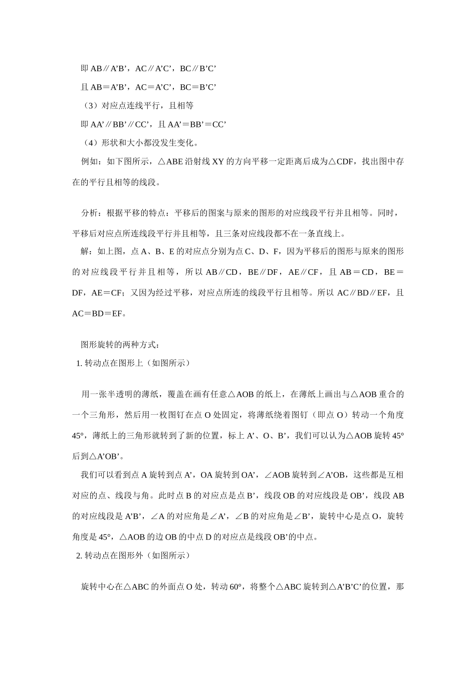 八年级数学预习旋转学案华东师大版_第2页