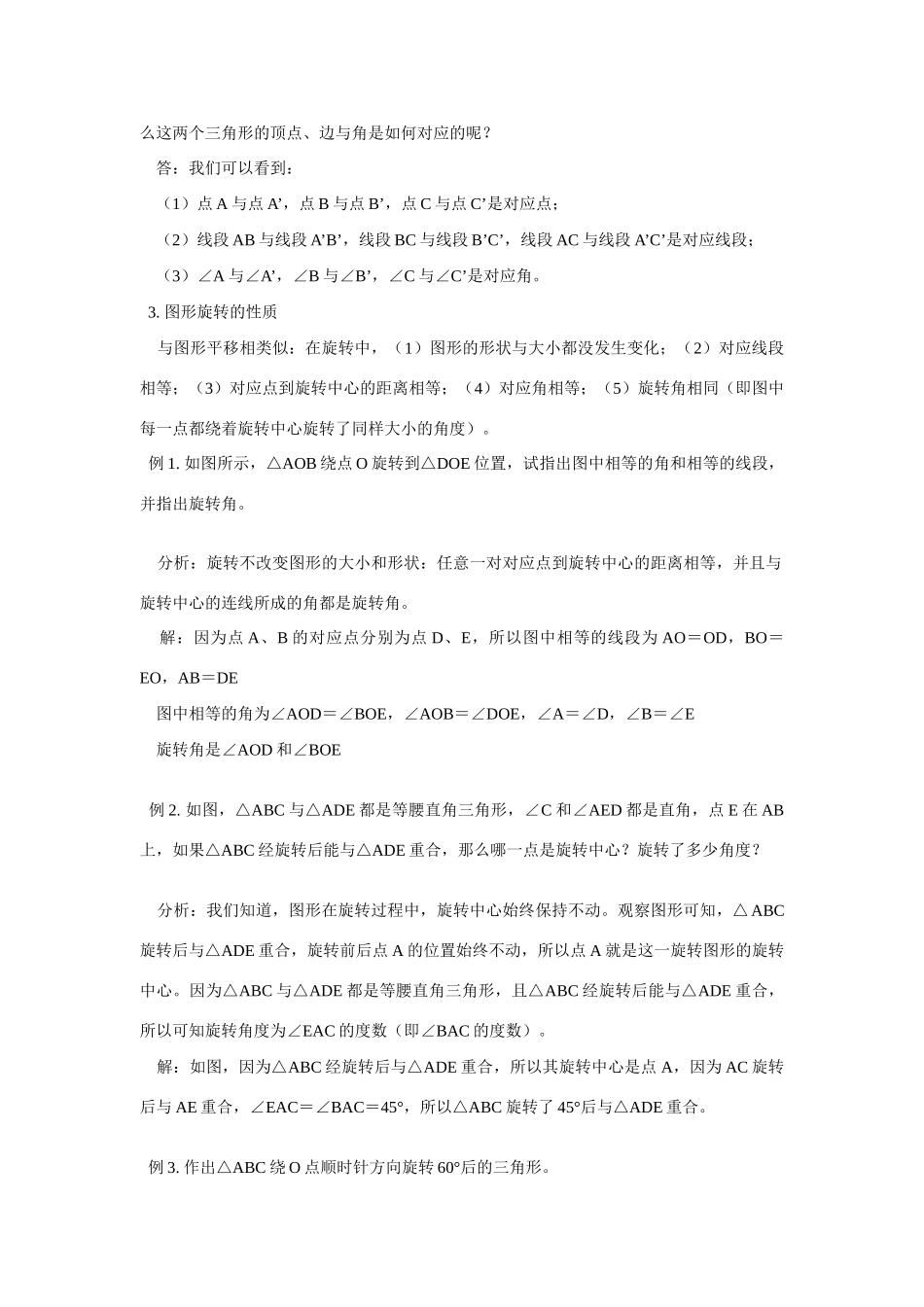八年级数学预习旋转学案华东师大版_第3页