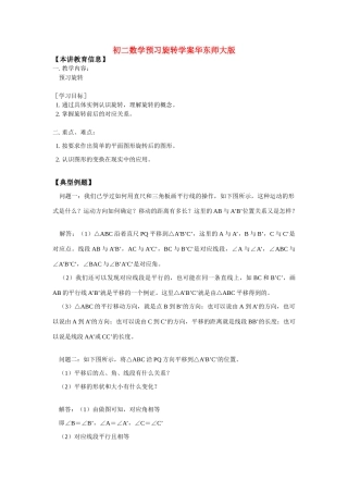 八年级数学预习旋转学案华东师大版