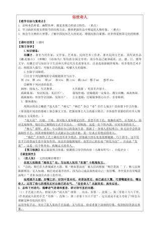 八年级语文下册 第20课《俗世奇人》教学案 新人教版-新人教版初中八年级下册语文教学案