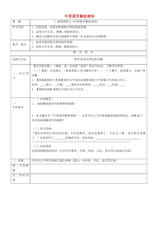 八年级语文上册 第1课《中原我军解放南阳》导学案 新人教版-新人教版初中八年级上册语文学案