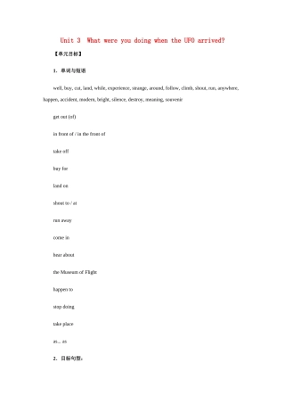 八年级英语上册 Unit 3 What were you doing when the UFO arrived学案 鲁教版