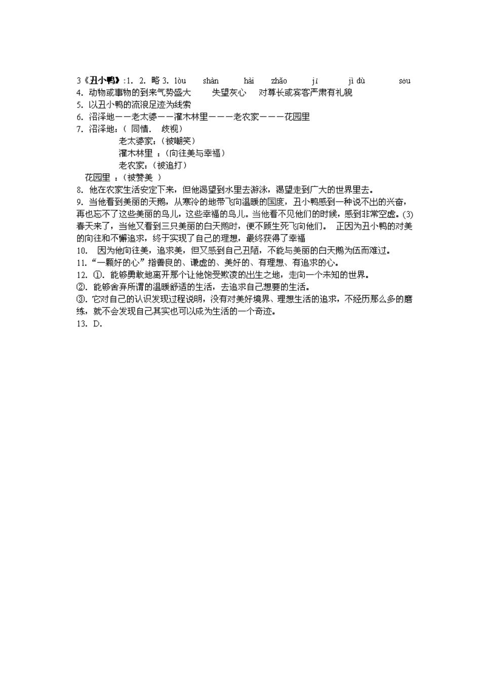 湖南省郴州市嘉禾县坦坪中学七年级语文下册 3丑小鸭学案 新人教版_第3页