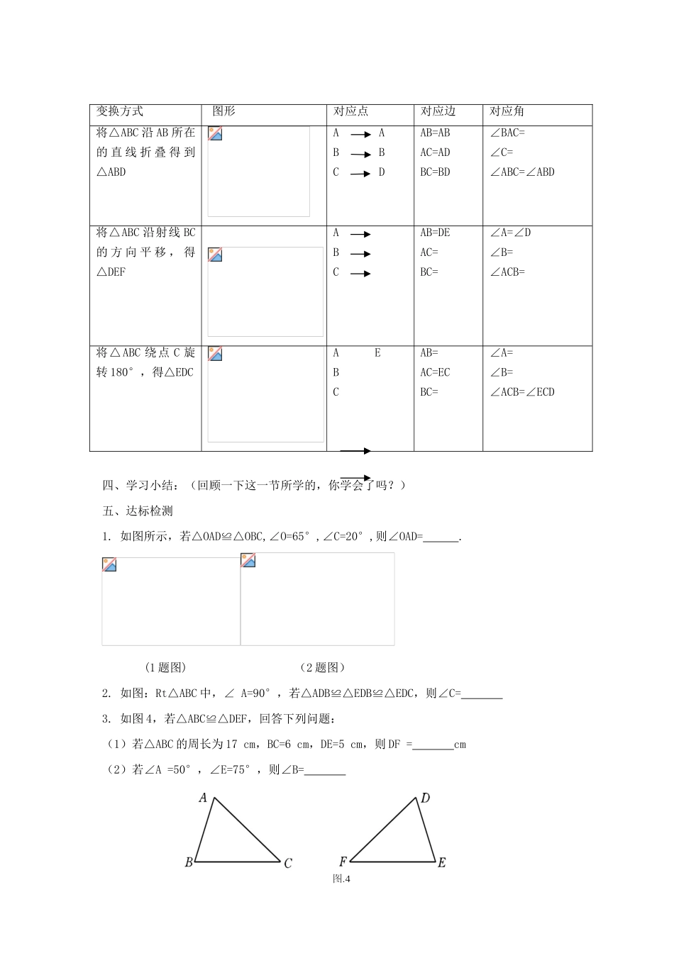 八年级数学下册 8.2 全等三角形交稿导学案（无答案） 青岛版_第2页