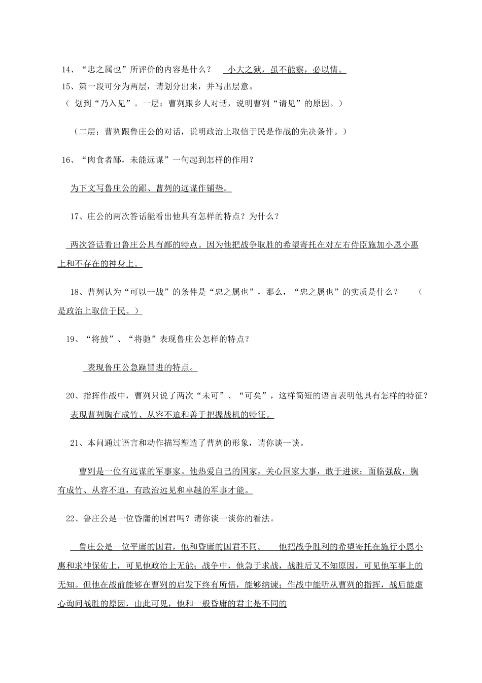 江苏省丹阳市九年级语文下册 13 曹刿论战导学案 苏教版-苏教版初中九年级下册语文学案_第2页