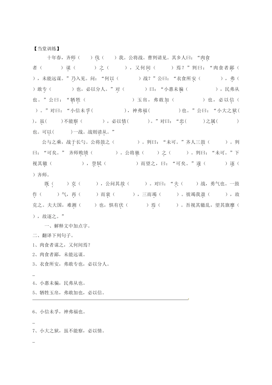 江苏省丹阳市九年级语文下册 13 曹刿论战导学案 苏教版-苏教版初中九年级下册语文学案_第3页