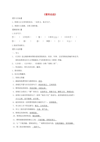 江苏省丹阳市九年级语文下册 13 曹刿论战导学案 苏教版-苏教版初中九年级下册语文学案