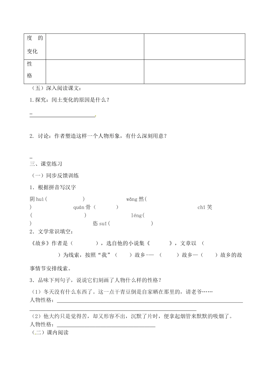 江苏省高邮市车逻初级中学九年级语文上册 5《故乡》第一课时导学案 苏教版_第3页