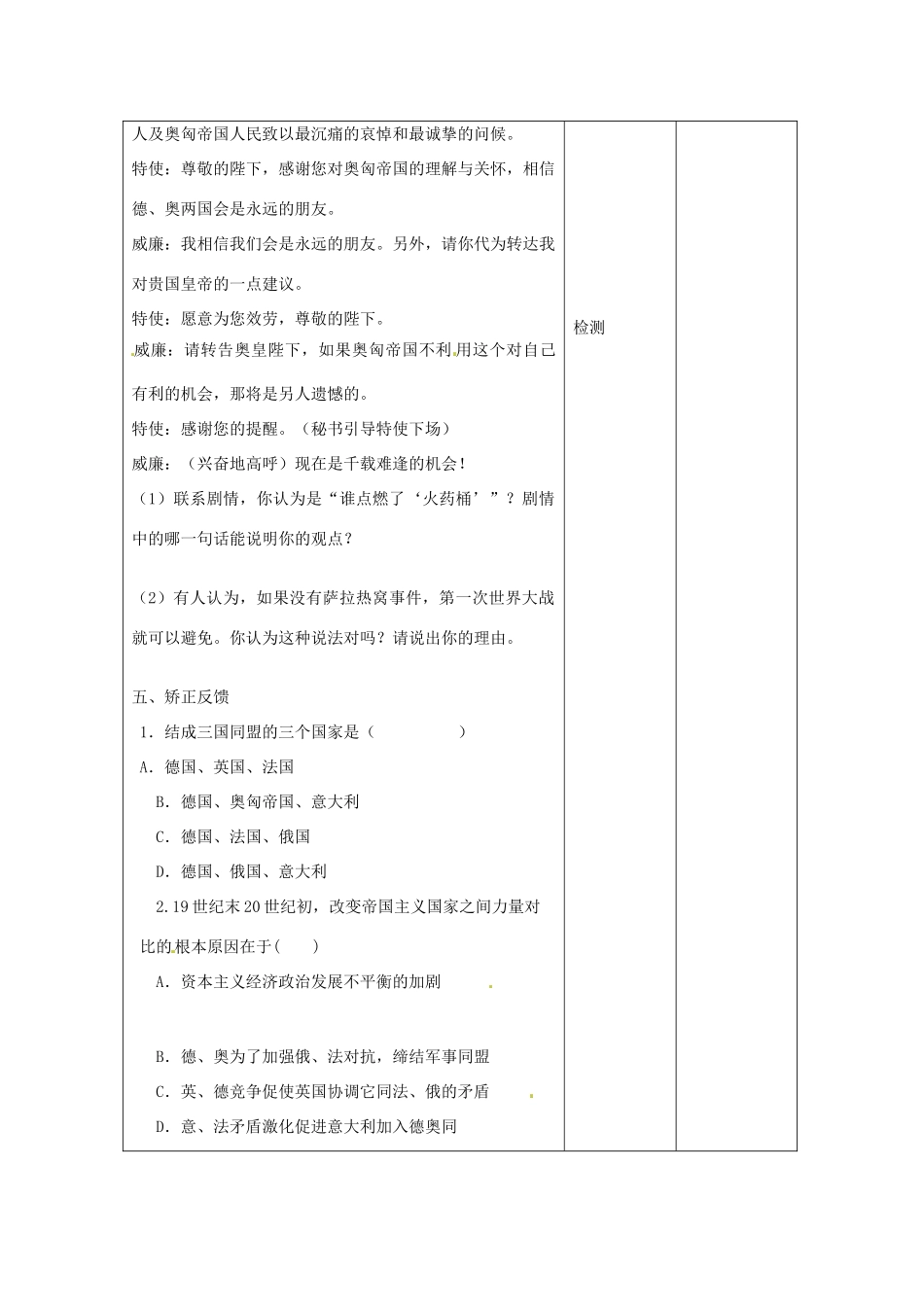 江苏省连云港市岗埠中学九年级历史上册 第一次燃遍全球的战火教案 北师大版_第2页