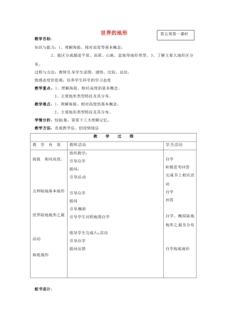 甘肃省兰州市第十九中学七年级地理上册 2.3 世界的地形教案1 湘教版